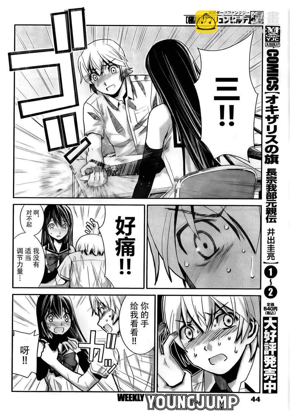 極黑的布倫希爾特 - 第1話 外星人(1/2) - 1