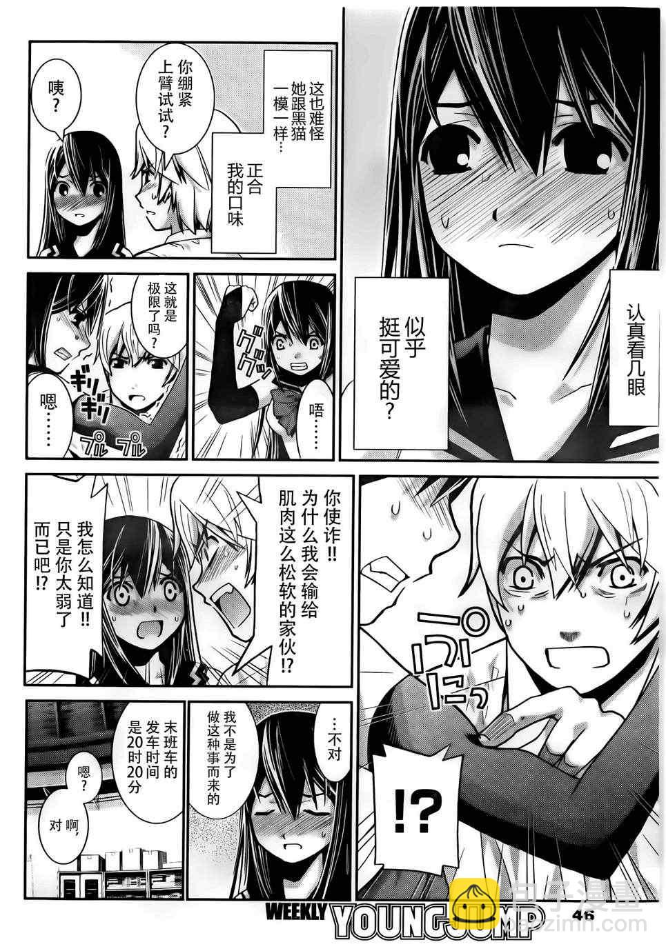 極黑的布倫希爾特 - 第1話 外星人(1/2) - 3