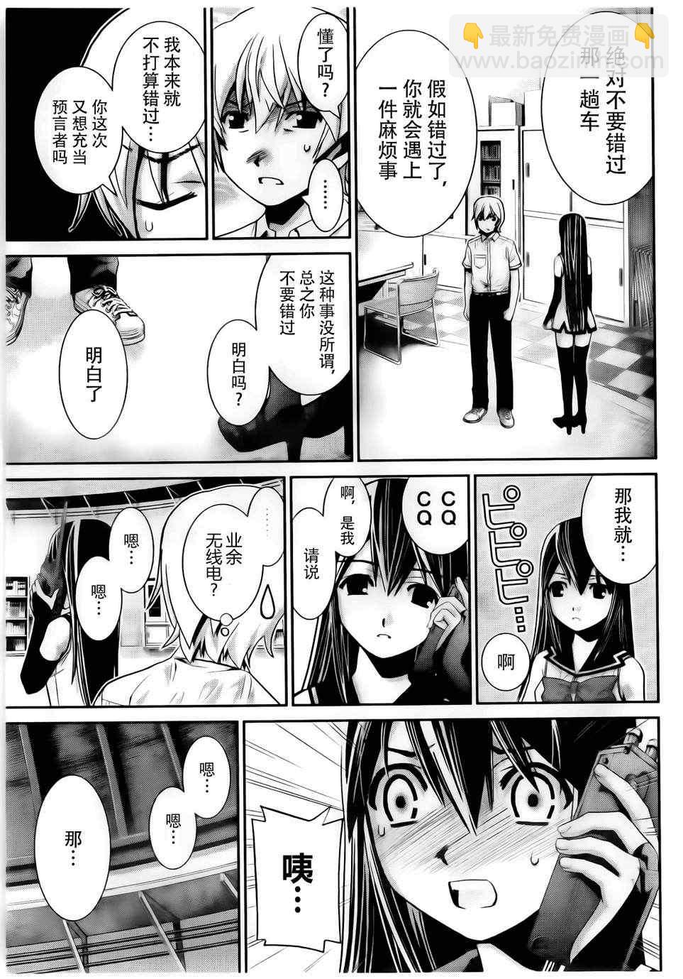 極黑的布倫希爾特 - 第1話 外星人(1/2) - 4