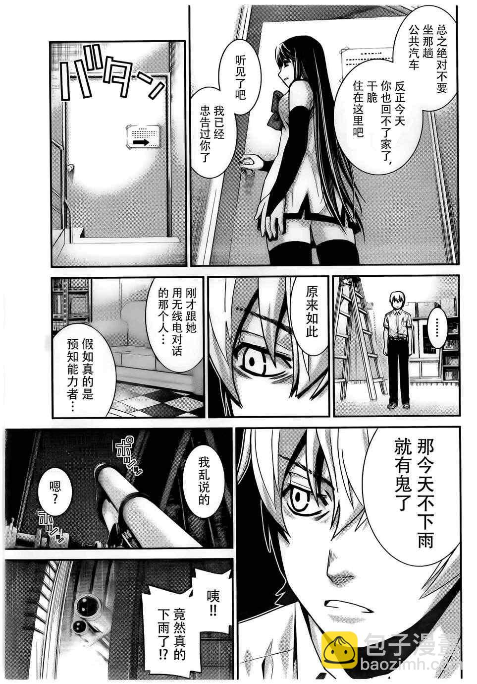 極黑的布倫希爾特 - 第1話 外星人(1/2) - 6