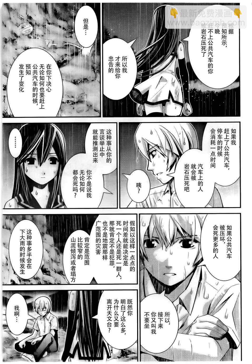 極黑的布倫希爾特 - 第1話 外星人(1/2) - 8