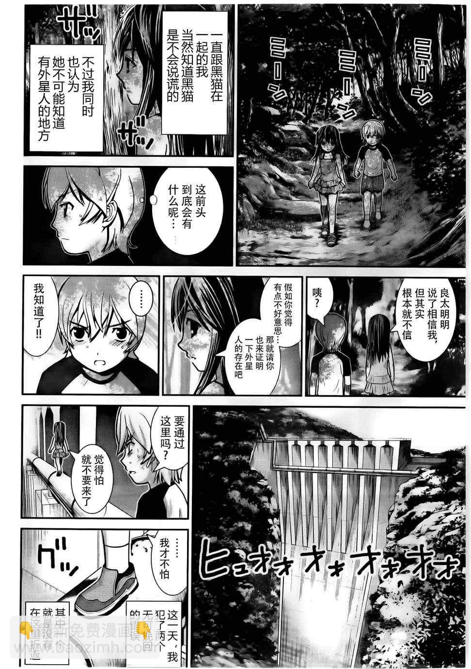 極黑的布倫希爾特 - 第1話 外星人(1/2) - 7