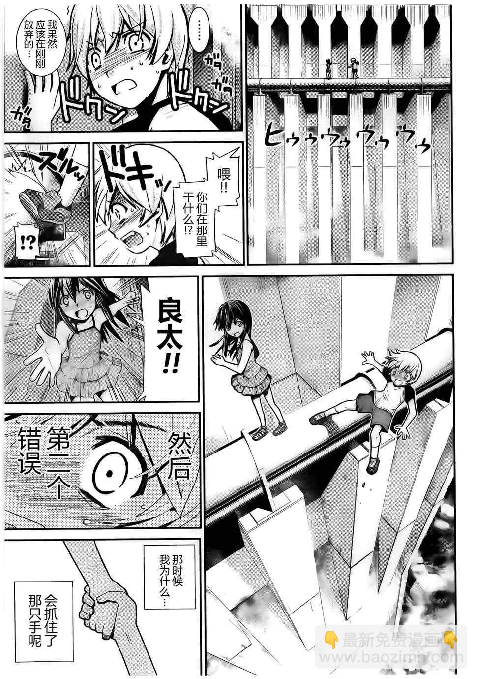 極黑的布倫希爾特 - 第1話 外星人(1/2) - 8