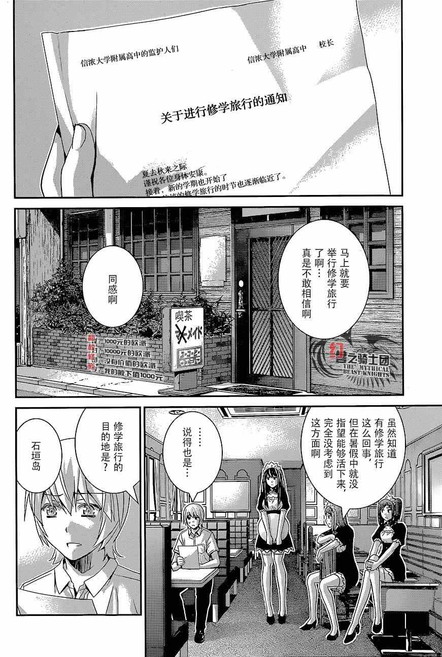 極黑的布倫希爾特 - 第143話 登上大舞臺…！ - 2