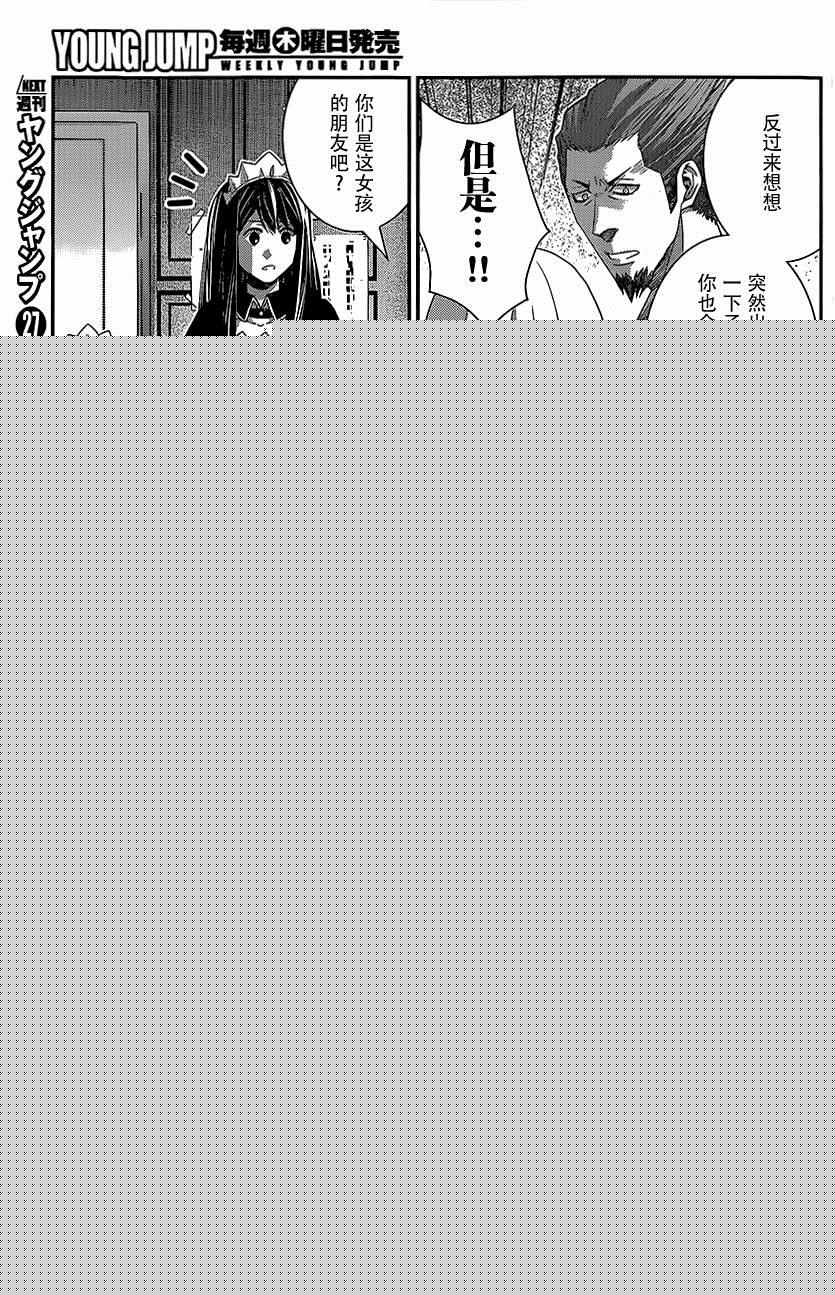 極黑的布倫希爾特 - 第145話 就算擁抱也… - 4