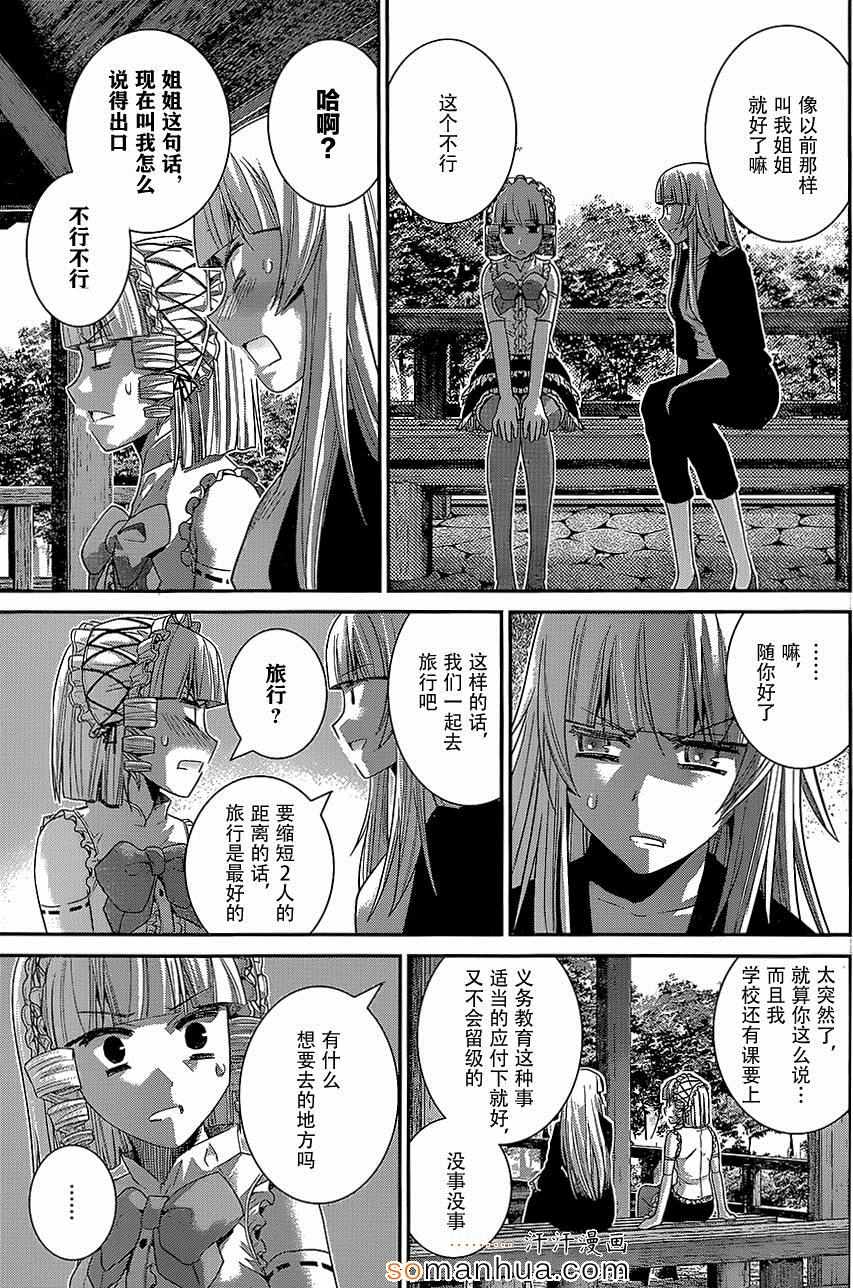 極黑的布倫希爾特 - 第147話 二人的希望 - 1