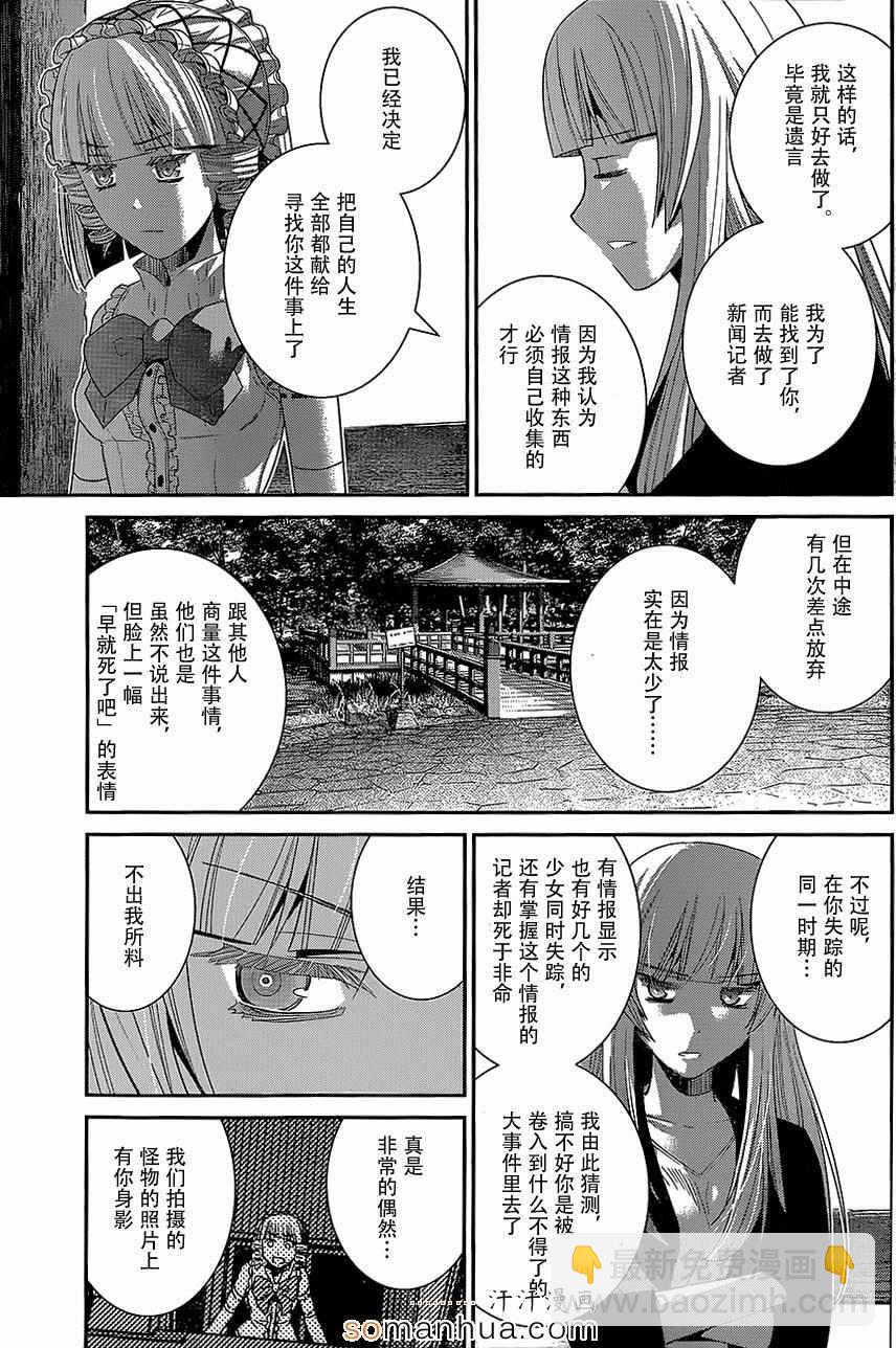 極黑的布倫希爾特 - 第147話 二人的希望 - 3