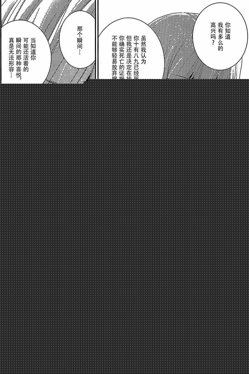 極黑的布倫希爾特 - 第147話 二人的希望 - 4