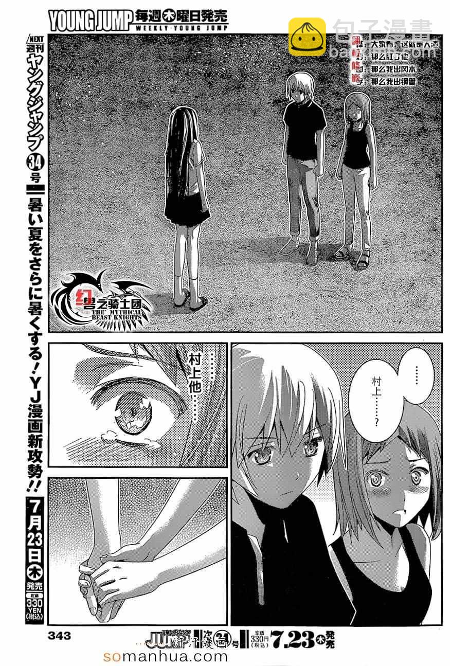 極黑的布倫希爾特 - 第151話 被束縛之人 - 2