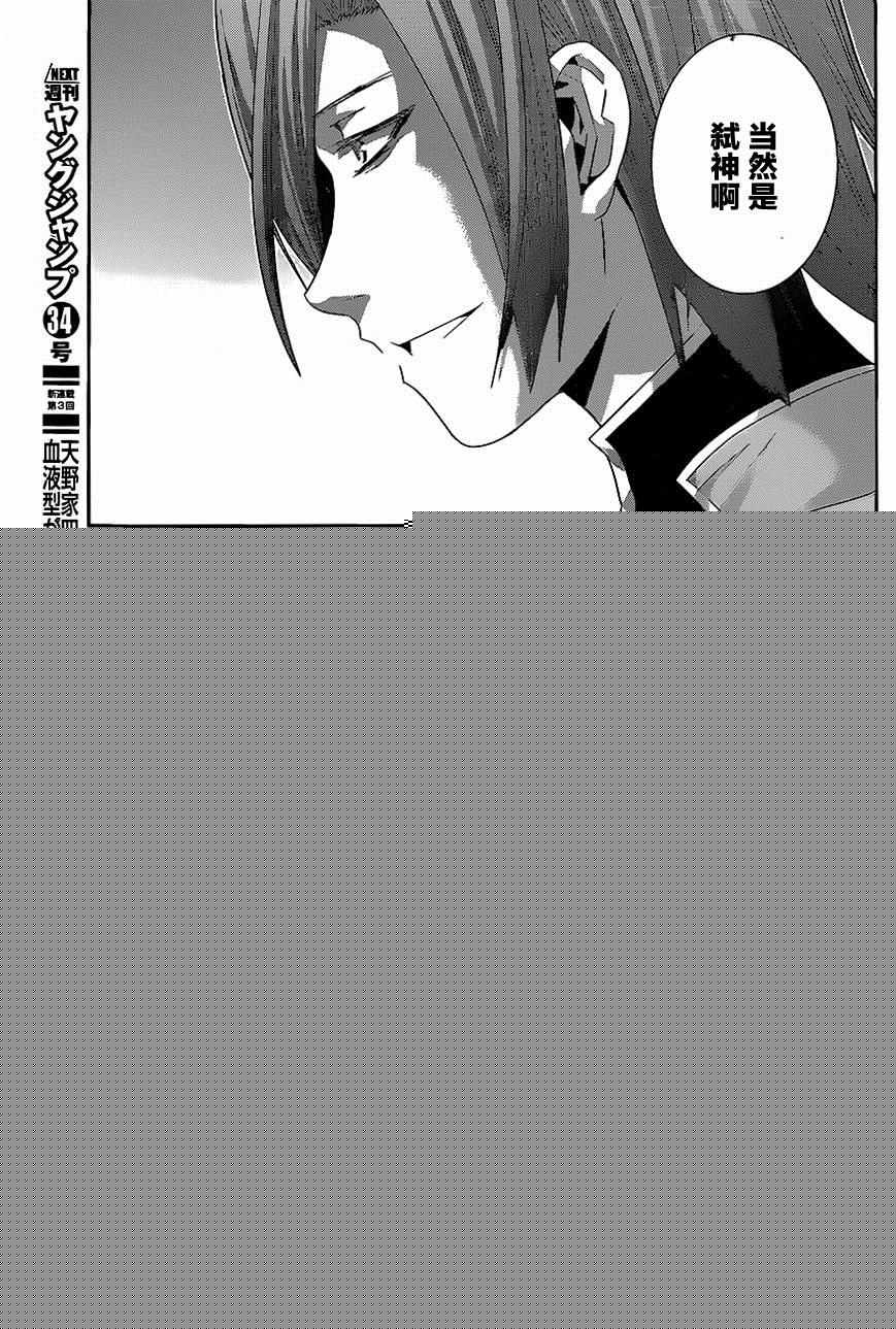 極黑的布倫希爾特 - 第151話 被束縛之人 - 1