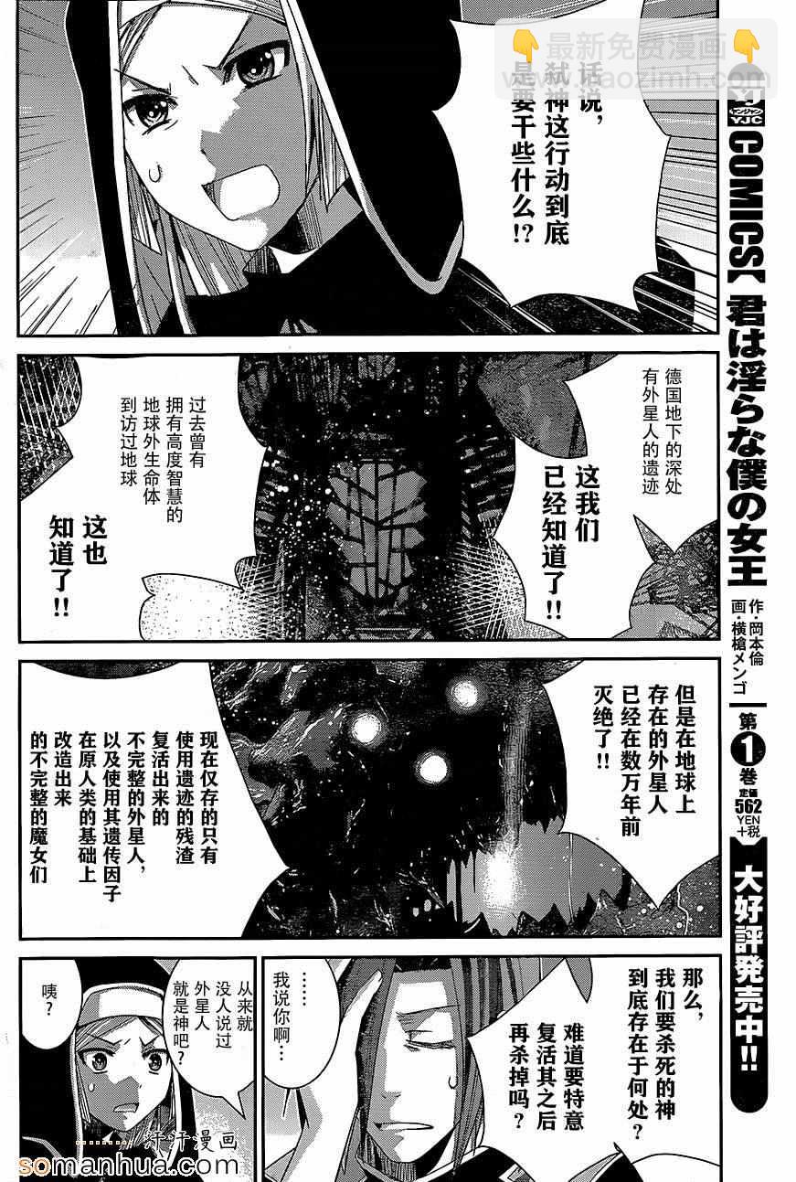 極黑的布倫希爾特 - 第151話 被束縛之人 - 2