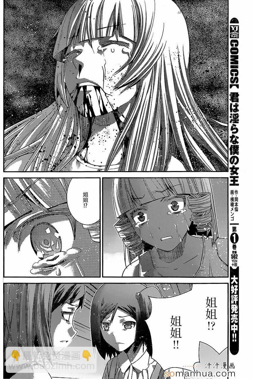 極黑的布倫希爾特 - 第153話 約定 - 4