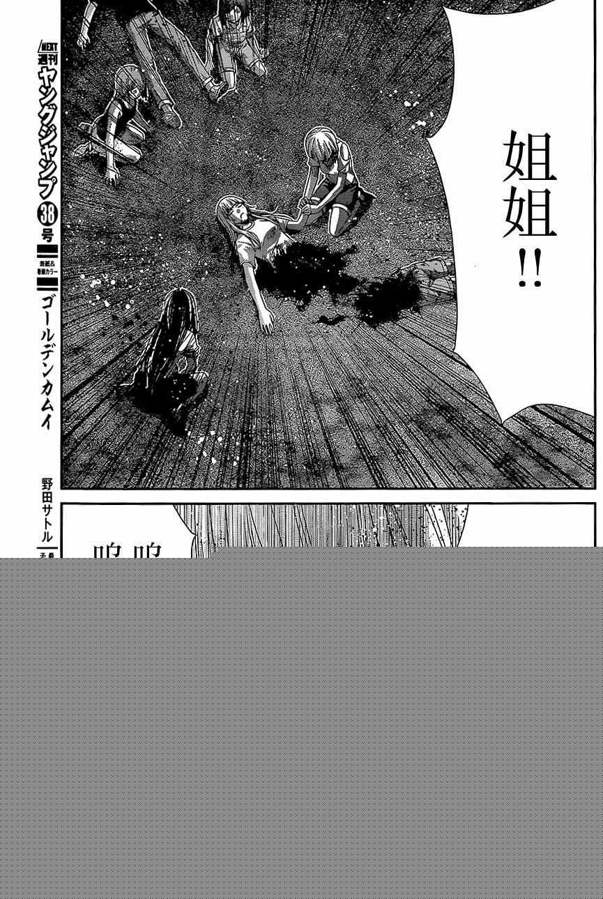 極黑的布倫希爾特 - 第153話 約定 - 1