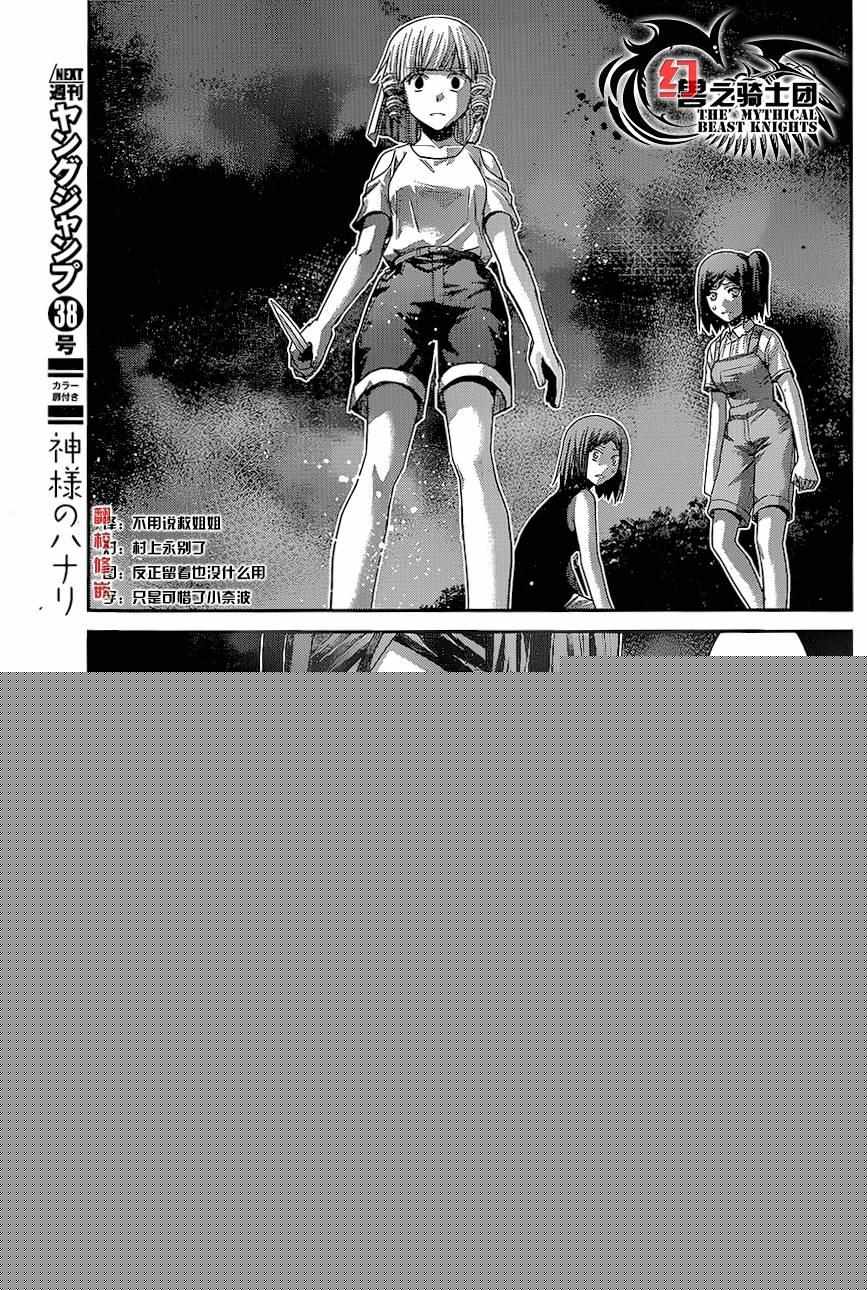 極黑的布倫希爾特 - 第153話 約定 - 1