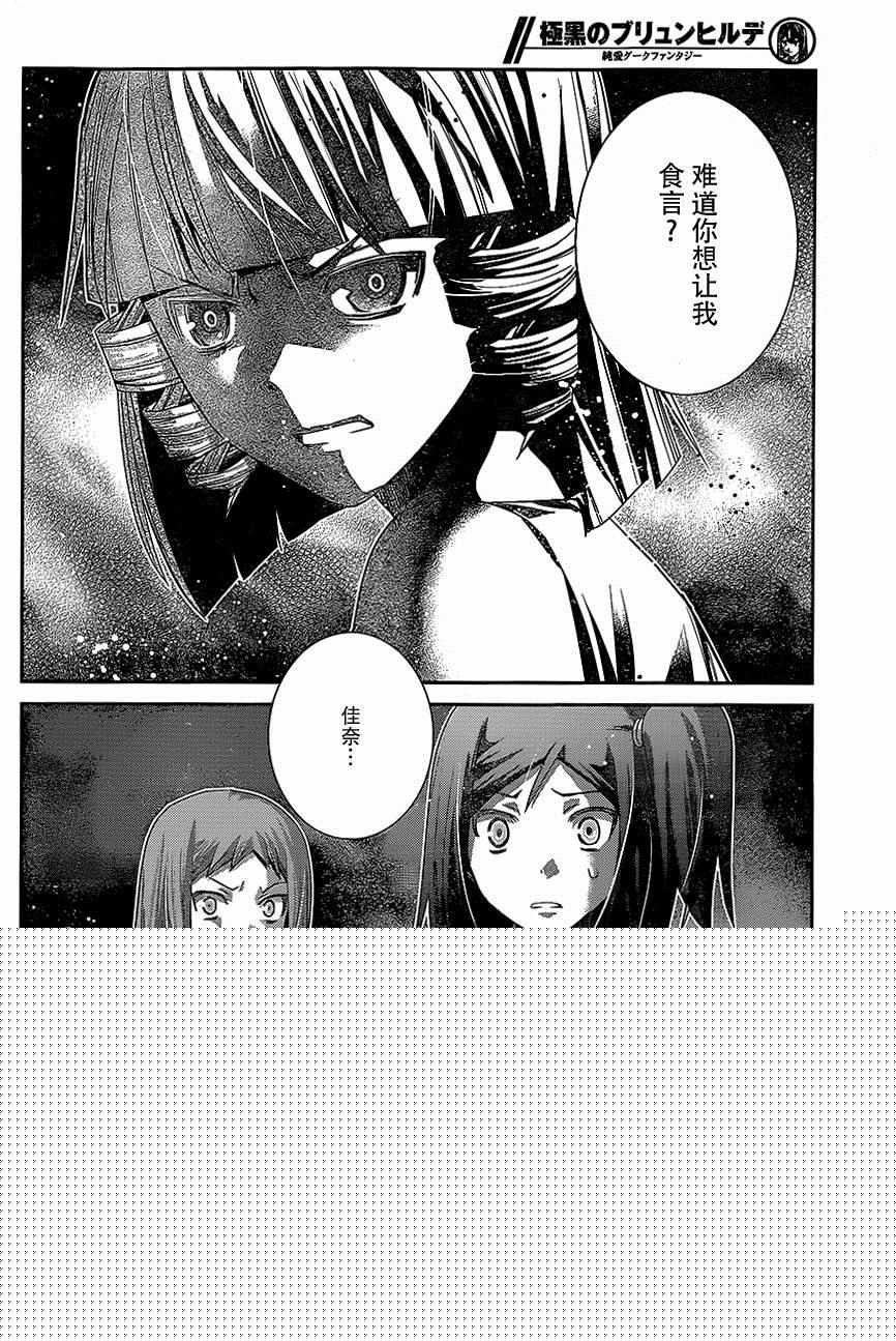 極黑的布倫希爾特 - 第153話 約定 - 2