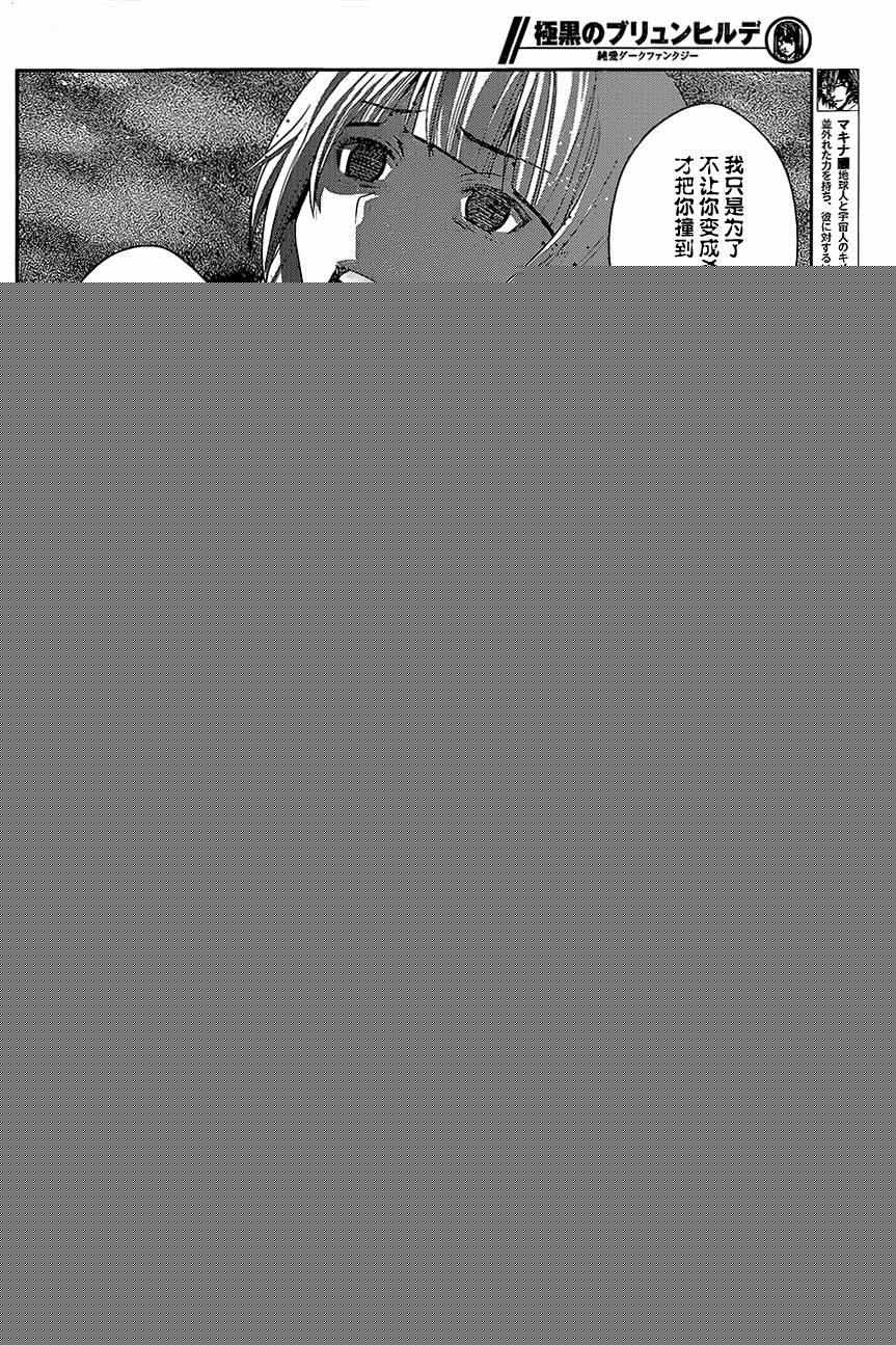 極黑的布倫希爾特 - 第153話 約定 - 2
