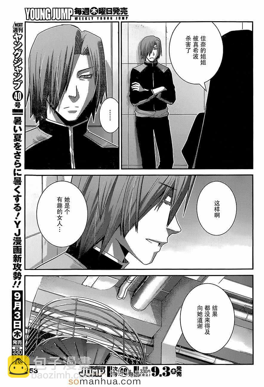 極黑的布倫希爾特 - 第155話 意外的再會 - 4