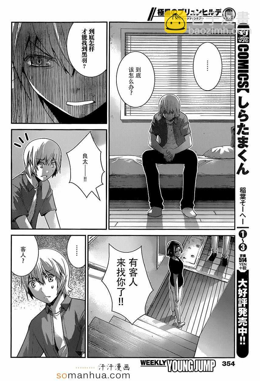 極黑的布倫希爾特 - 第155話 意外的再會 - 1