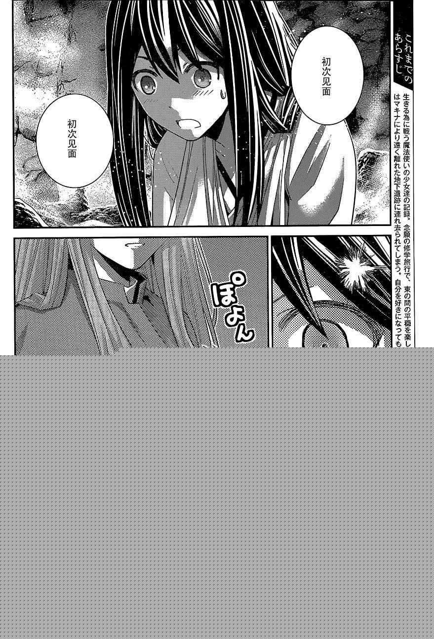 極黑的布倫希爾特 - 第155話 意外的再會 - 2