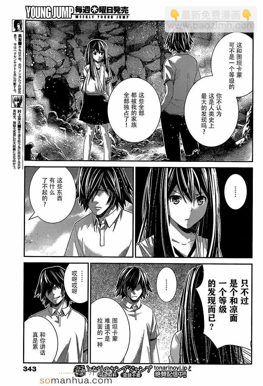 極黑的布倫希爾特 - 第155話 意外的再會 - 4