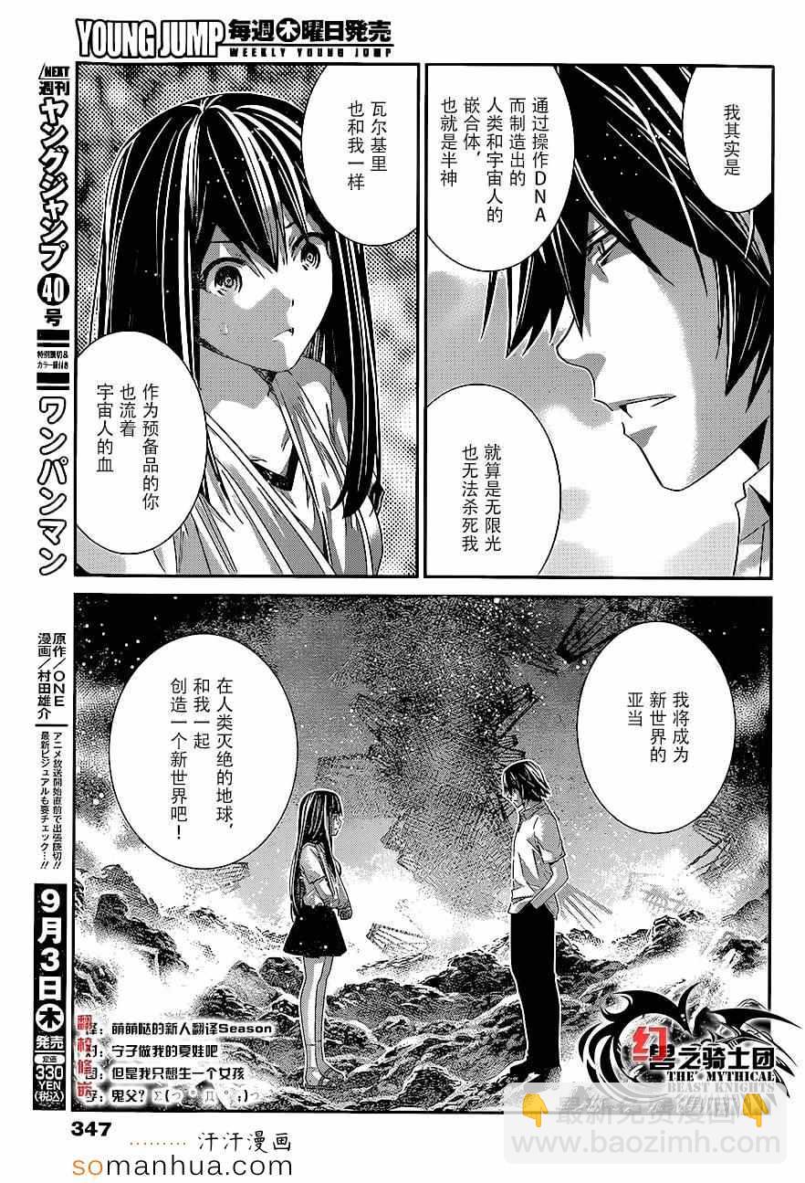 極黑的布倫希爾特 - 第155話 意外的再會 - 2