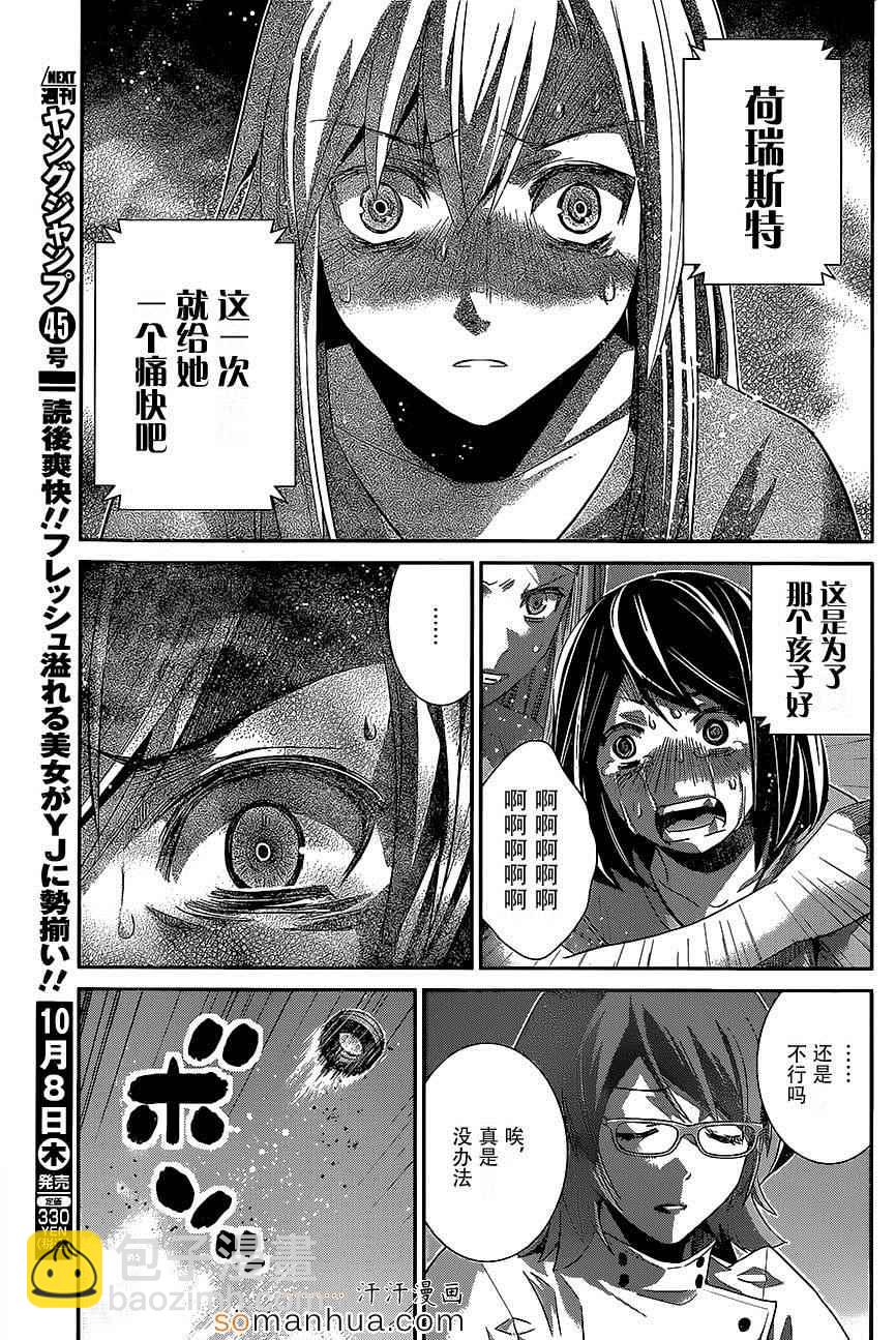 極黑的布倫希爾特 - 第159話 紀念日 - 3