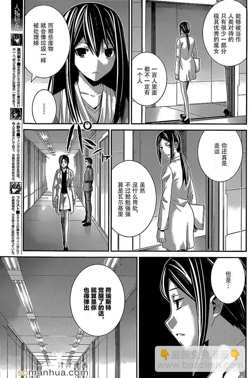 極黑的布倫希爾特 - 第159話 紀念日 - 3