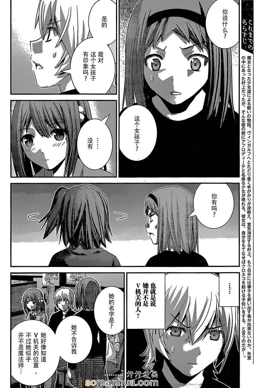 極黑的布倫希爾特 - 第161話 村上的記憶 - 2