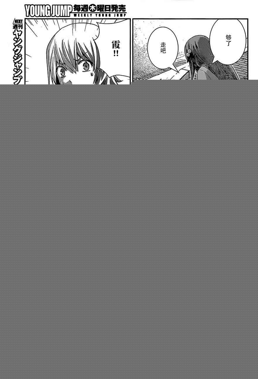 極黑的布倫希爾特 - 第161話 村上的記憶 - 3