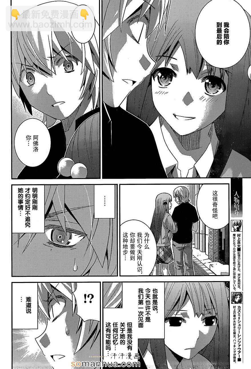 極黑的布倫希爾特 - 第161話 村上的記憶 - 4