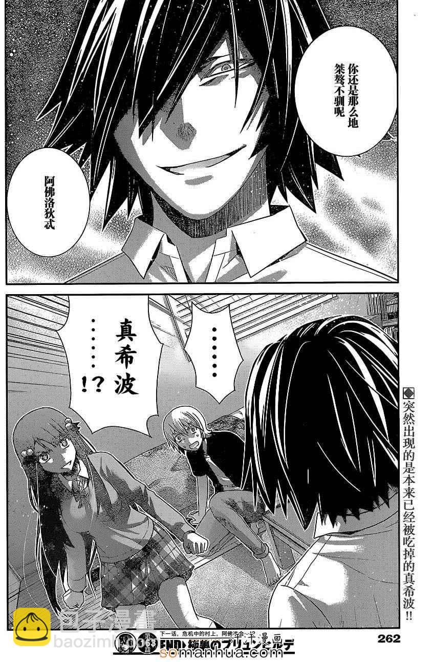 極黑的布倫希爾特 - 第163話 悄悄接近中的威脅 - 2