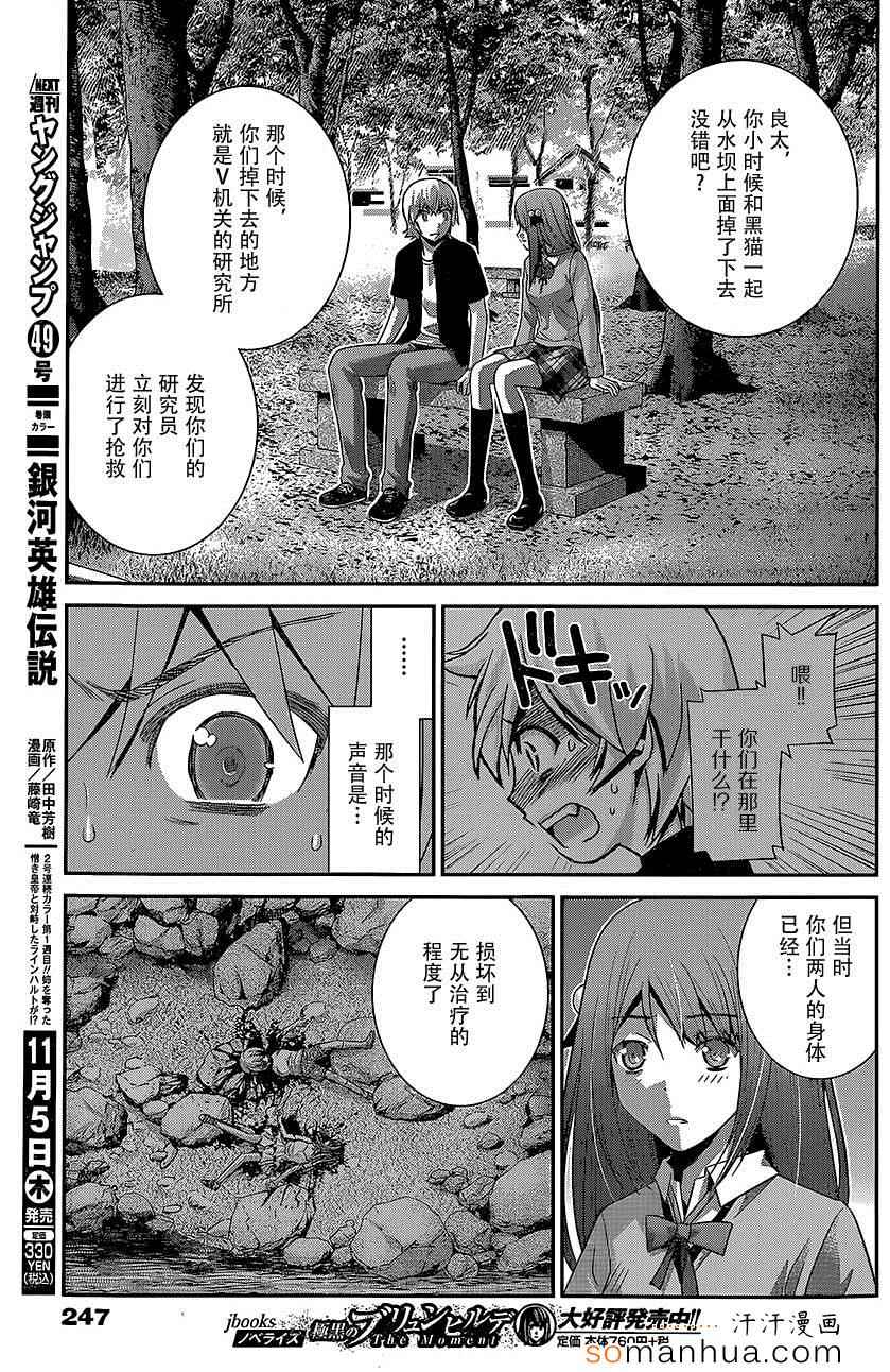 極黑的布倫希爾特 - 第163話 悄悄接近中的威脅 - 3