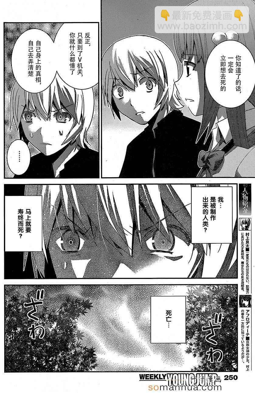 極黑的布倫希爾特 - 第163話 悄悄接近中的威脅 - 2