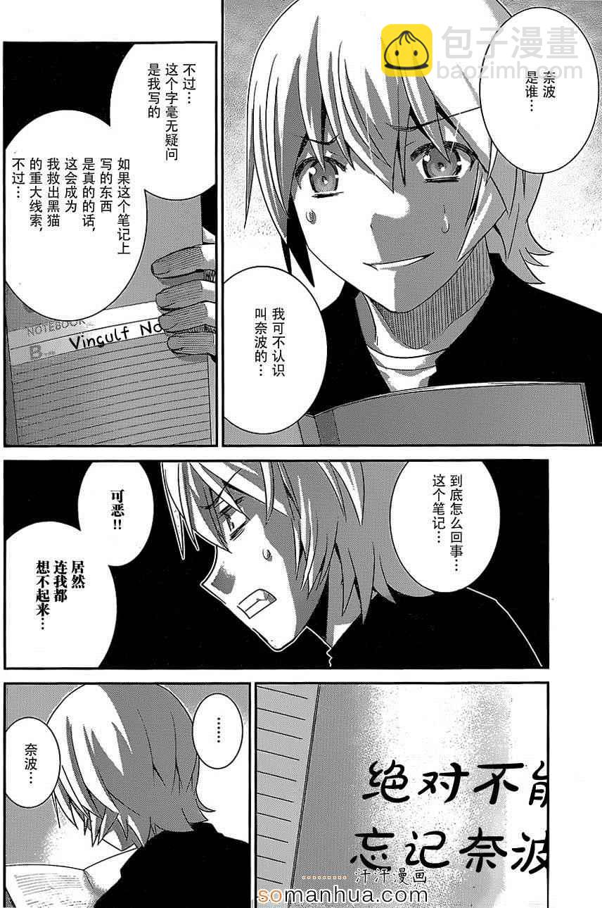 極黑的布倫希爾特 - 第165話 備用品 - 2