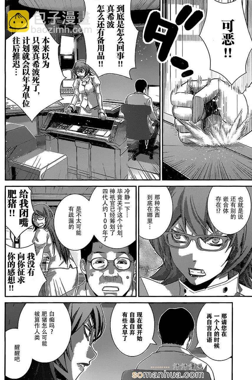 極黑的布倫希爾特 - 第165話 備用品 - 4