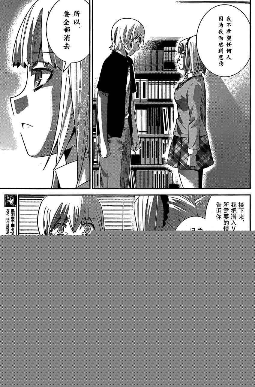 極黑的布倫希爾特 - 第165話 備用品 - 3