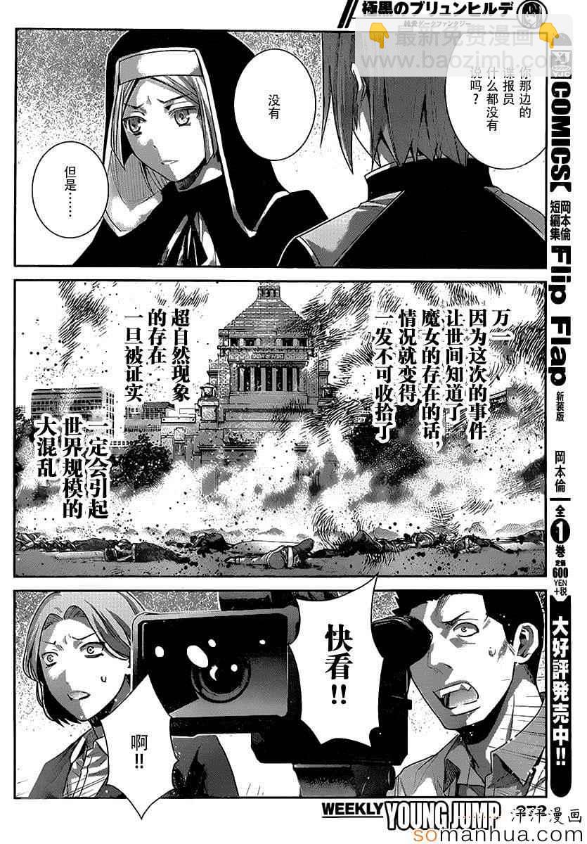 極黑的布倫希爾特 - 第167話 開始運行的計劃 - 2