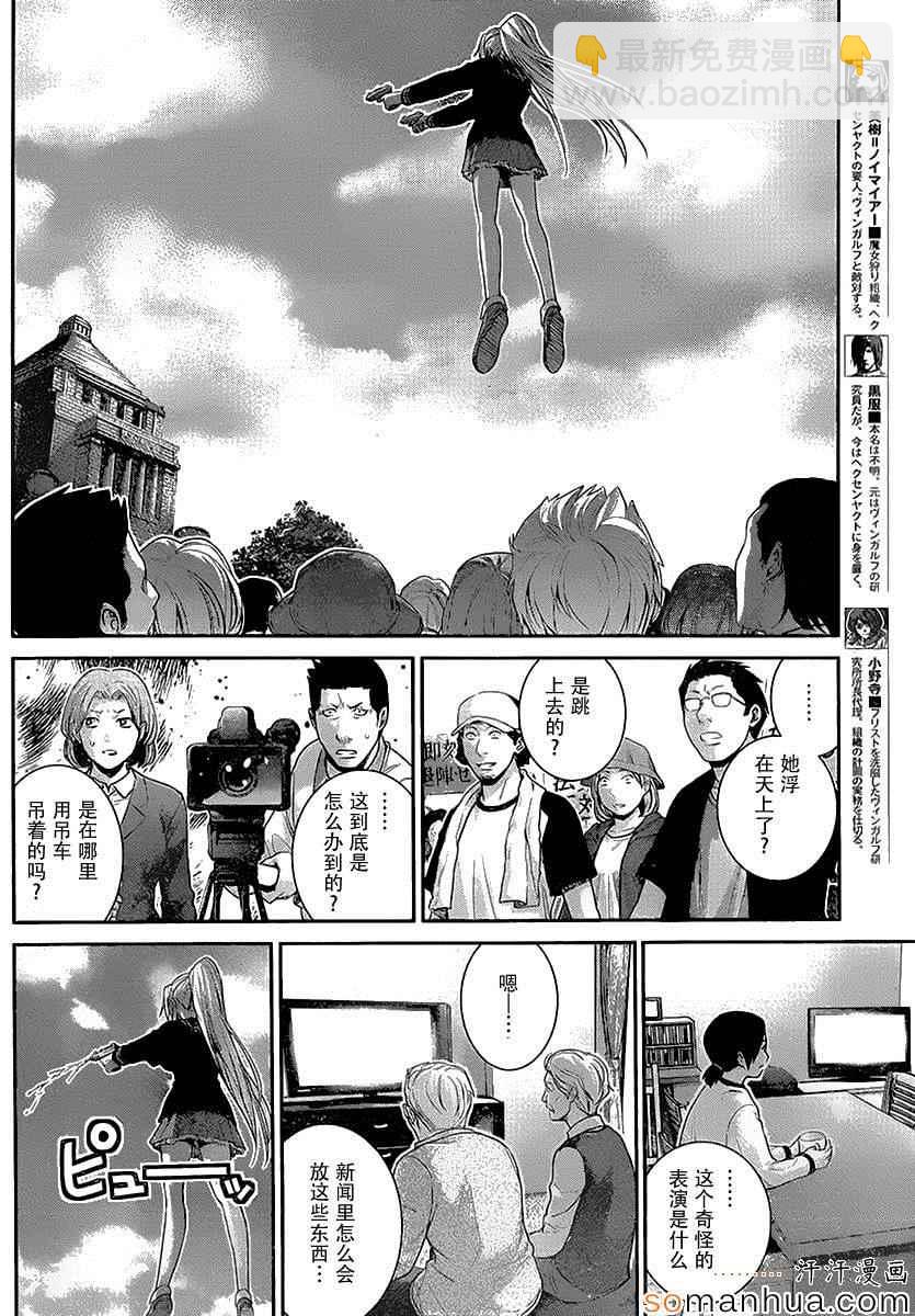 極黑的布倫希爾特 - 第167話 開始運行的計劃 - 2