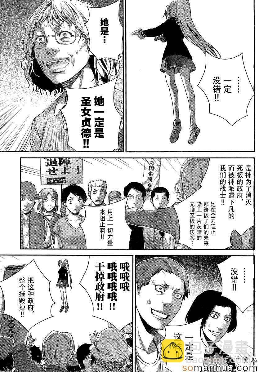 極黑的布倫希爾特 - 第167話 開始運行的計劃 - 1