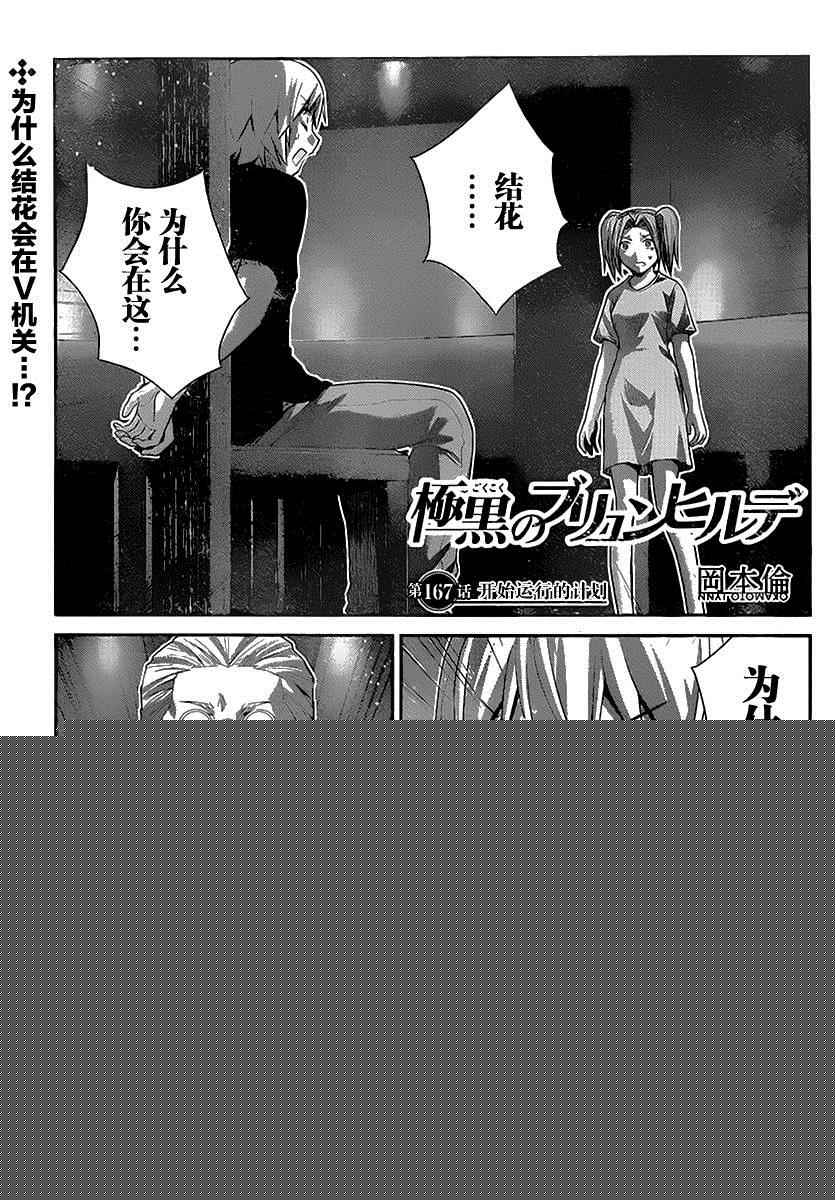 極黑的布倫希爾特 - 第167話 開始運行的計劃 - 2