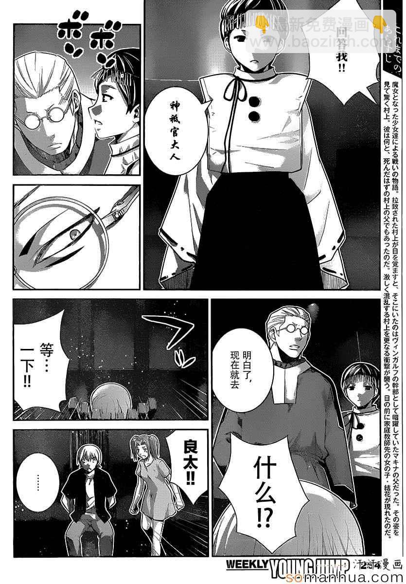 極黑的布倫希爾特 - 第167話 開始運行的計劃 - 3