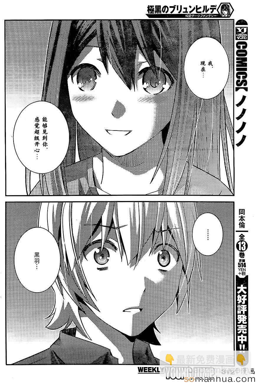 極黑的布倫希爾特 - 第169話 - 1