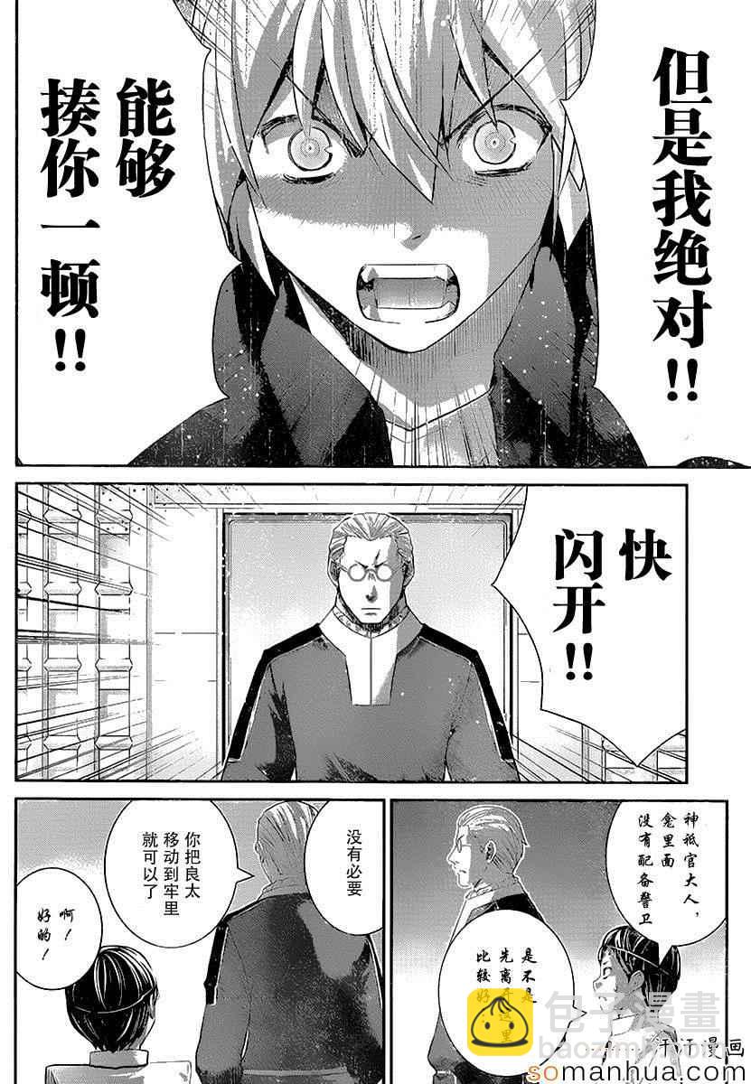 極黑的布倫希爾特 - 第171話 - 4