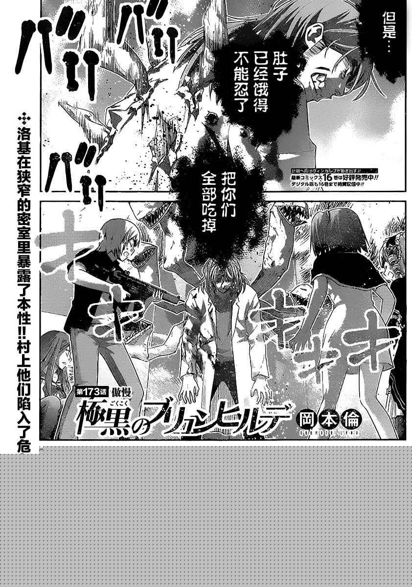 極黑的布倫希爾特 - 第173話 傲慢 - 1