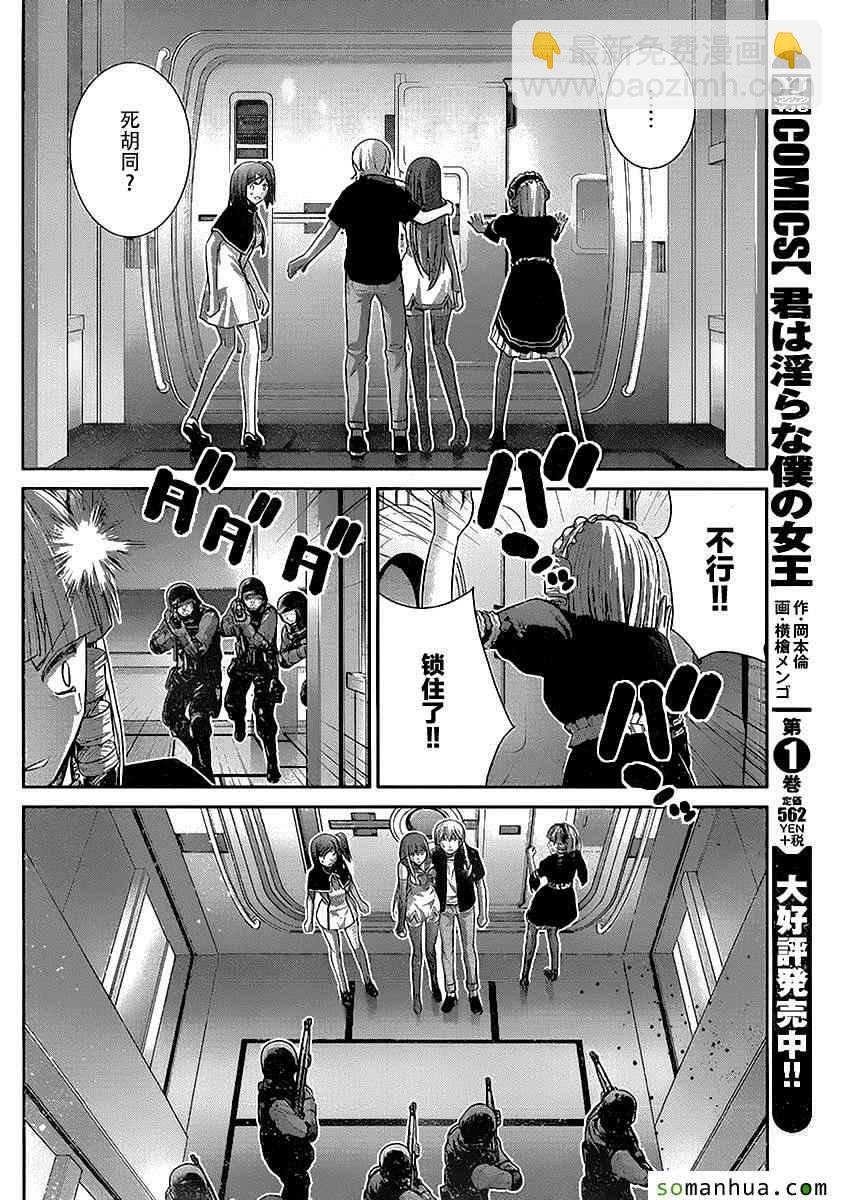 極黑的布倫希爾特 - 第173話 傲慢 - 2