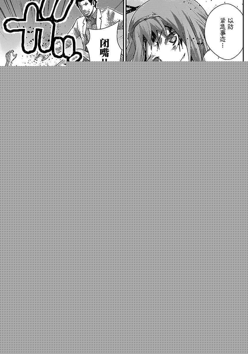 極黑的布倫希爾特 - 第173話 傲慢 - 3