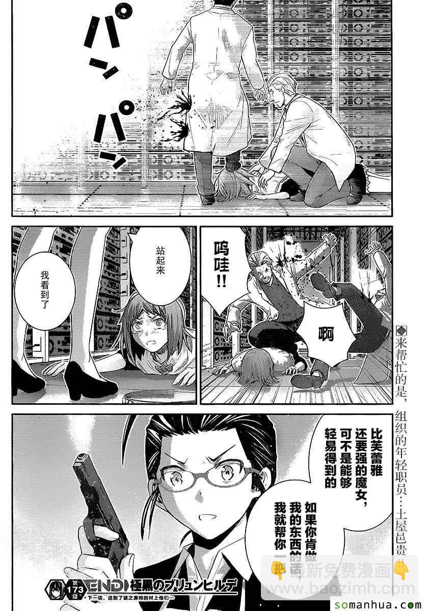 極黑的布倫希爾特 - 第173話 傲慢 - 1