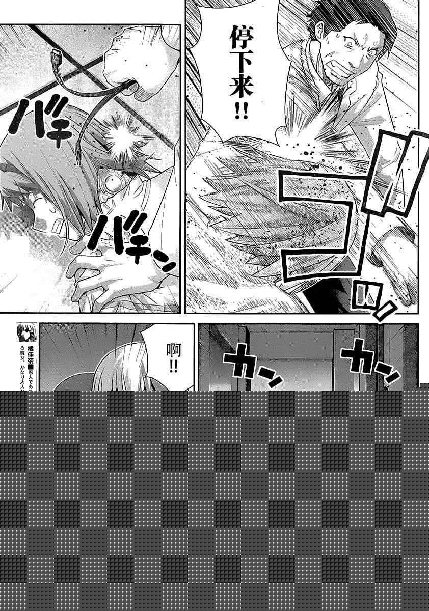 極黑的布倫希爾特 - 第173話 傲慢 - 1