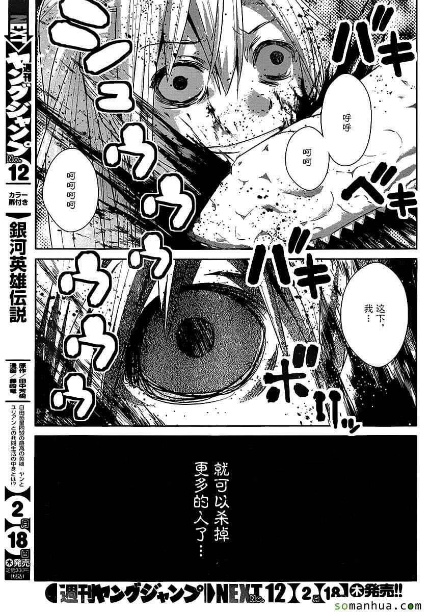 極黑的布倫希爾特 - 第175話 寧子VS小野峙 - 3