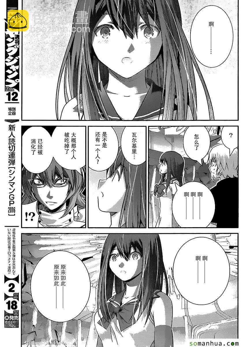 極黑的布倫希爾特 - 第175話 寧子VS小野峙 - 1